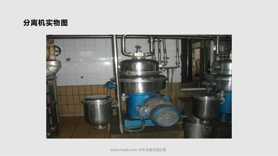 分离机使用培训教程PPT课件
